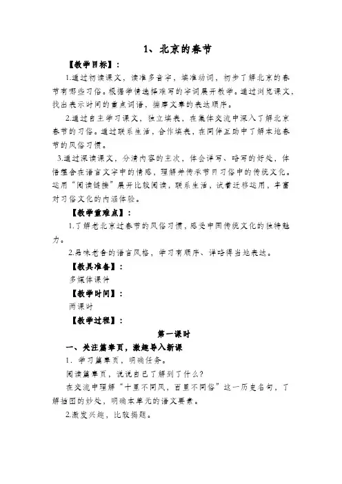 部编版六年级语文下册《1、北京的春节》教学设计