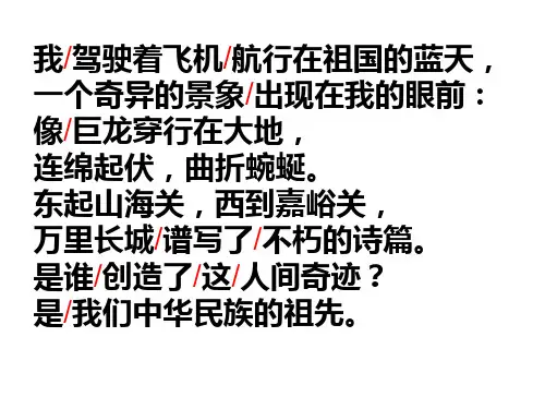 《长城和运河》ppt课件