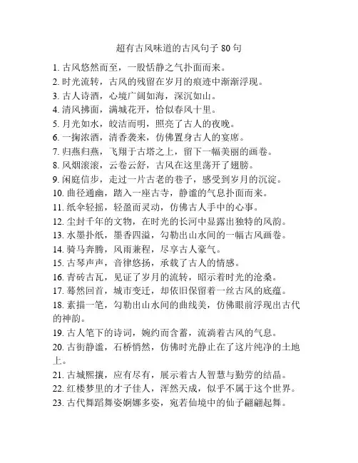 超有古风味道的古风句子80句