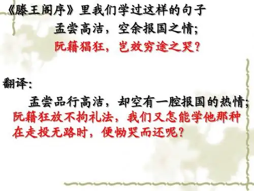 咏怀八十二首 精品课件