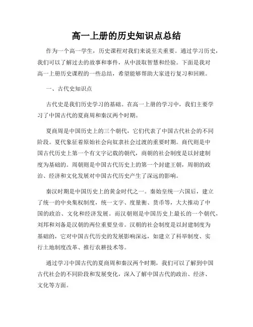 高一上册的历史知识点总结