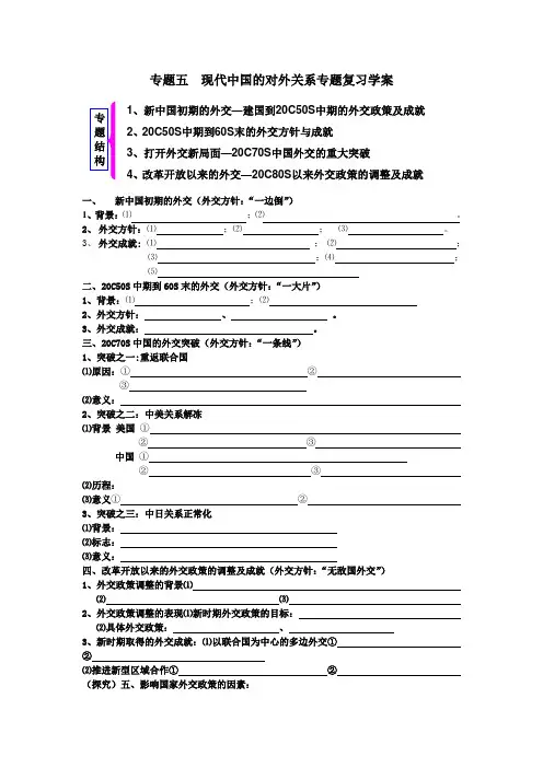专题五现代中国的外交学案