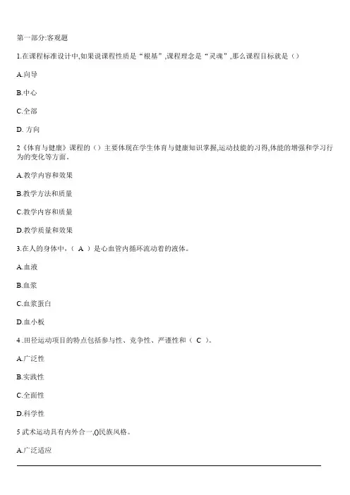 2018年云南省特岗教师招聘考试《小学体育》模拟习题附答案