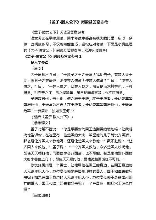 《孟子·滕文公下》阅读及答案参考