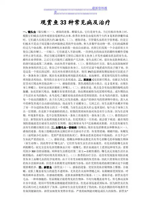 观赏鱼33种常见病及治疗