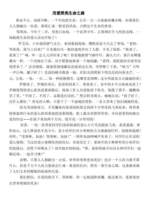 用爱照亮生命之路
