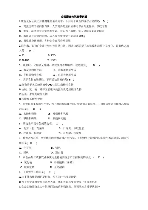 美食节竞赛题