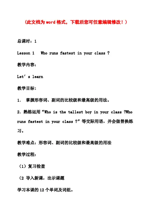 科普版英语小学六年级下册教案(全册)21