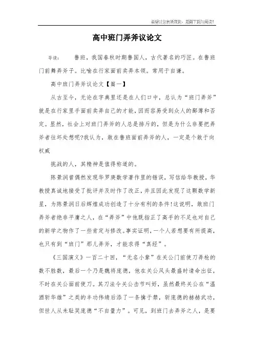 高中班门弄斧议论文