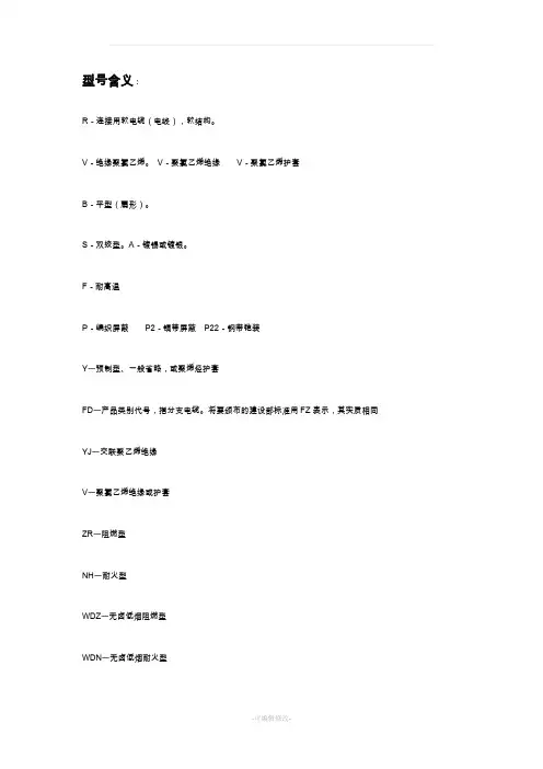 电缆规格型号代表的含义