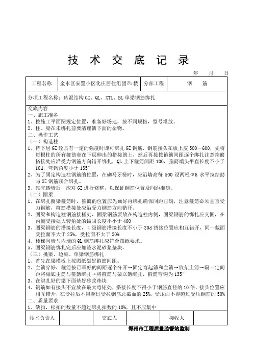 钢筋(砖混结构GZ、QL、XTL、BL钢筋绑扎)