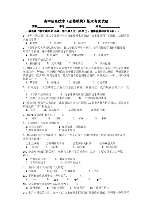 信息技术高考模拟题十详解