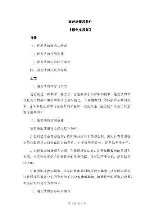 逐差法使用条件