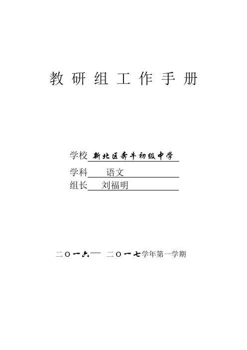 教研组工作手册