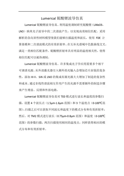 Lumerical铌酸锂波导仿真