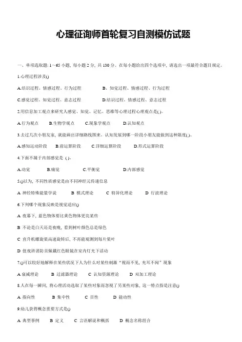 2021年心理咨询师三级模拟题及答案