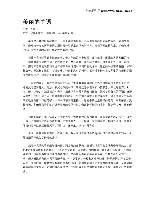 美丽的手语