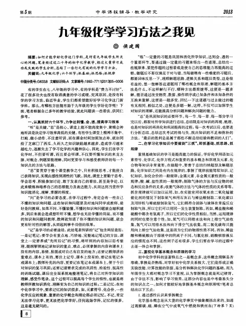 九年级化学学习方法之我见