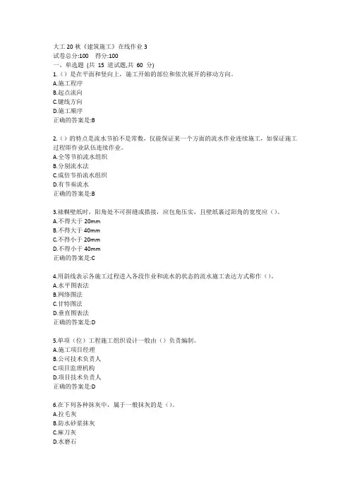 大工20秋《建筑施工》在线作业3答卷