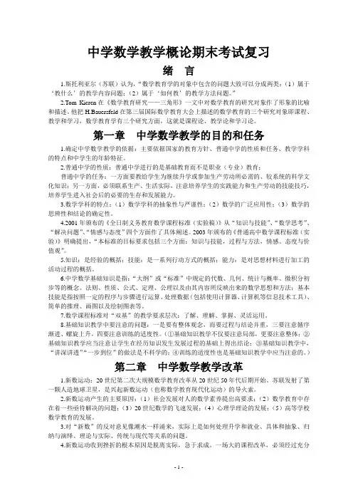 教学论复习