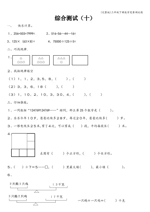 (完整版)三年级下册数学竞赛测试题