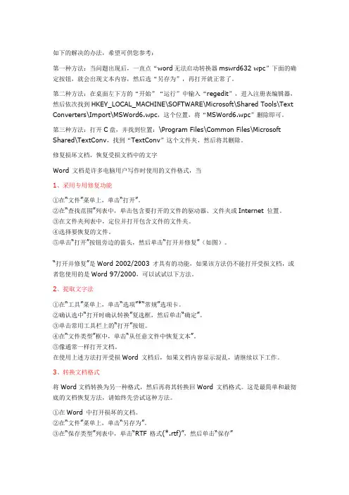 文件受损的解决的办法
