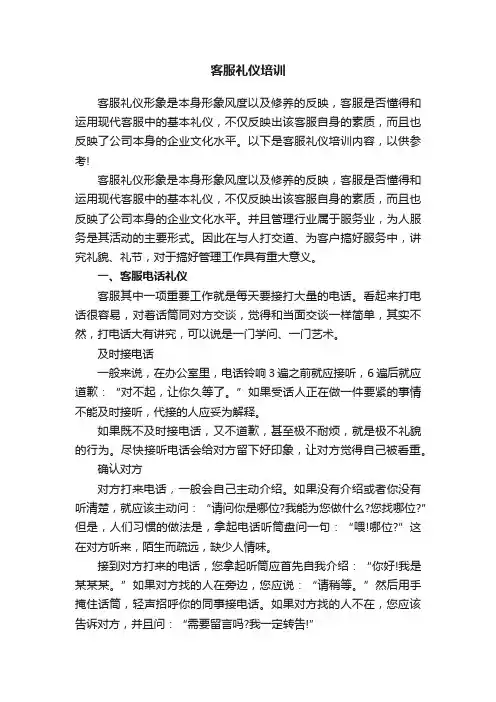 客服礼仪培训