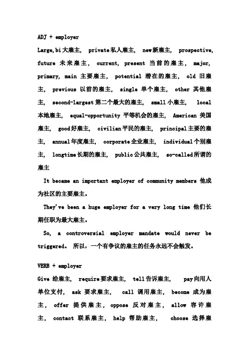 employer 的常用词组搭配