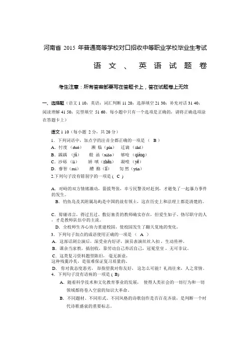 河南省高考对口升学语文试卷及参考答案