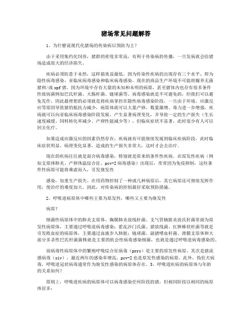 猪场常见问题解答