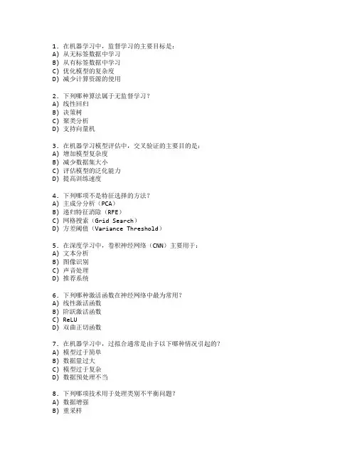 机器学习设计知识测试 选择题 53题
