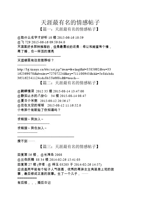天涯最有名的情感帖子