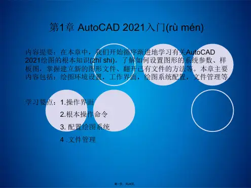 第1章 AutoCAD 2010入门 AutoCAD 2010 建筑设计课件(共24张PPT)