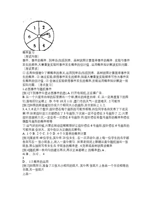 初中数学总复习(33)概率