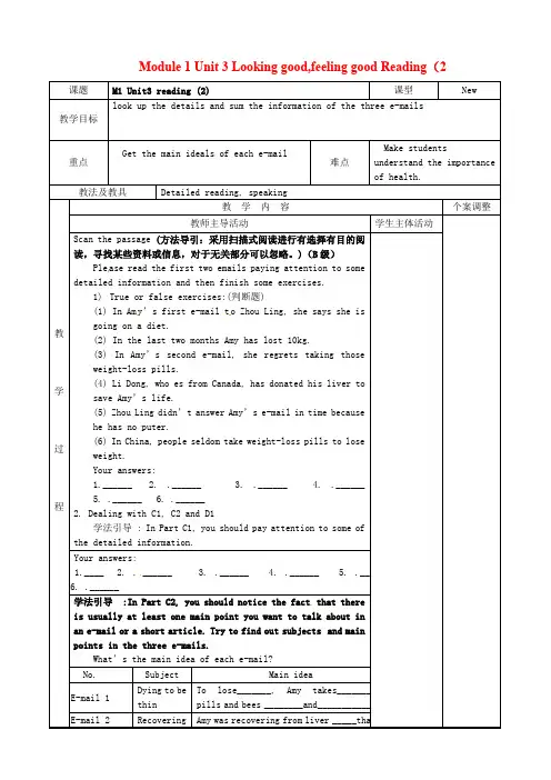 高中英语Module1Unit3Lookinggood,feelinggoodReading(2)教案牛津泽林版必修1