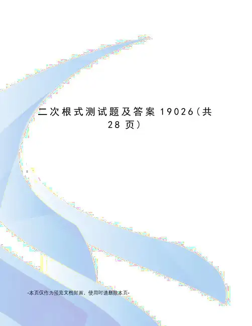 二次根式测试题及答案