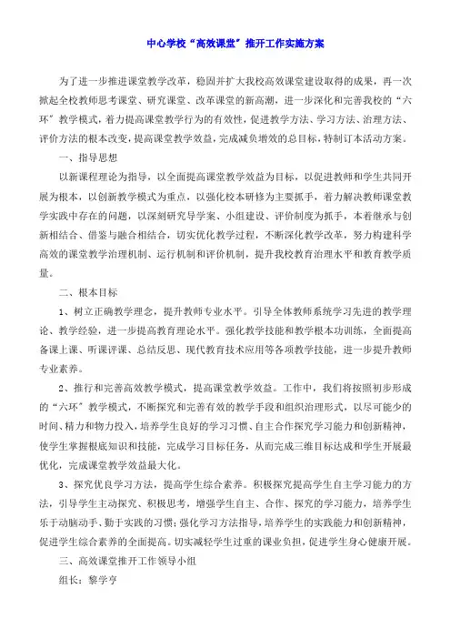 中心学校“高效课堂”推进工作实施方案