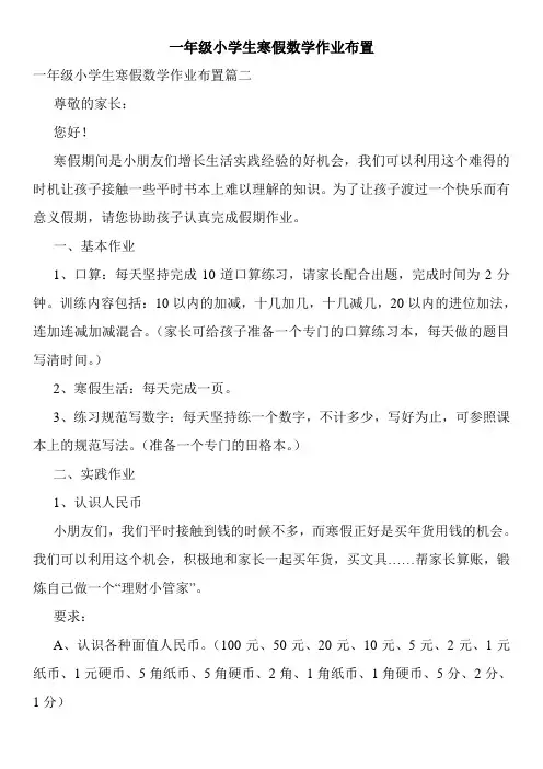 一年级小学生寒假数学作业布置