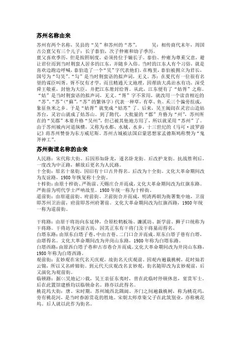 苏州名称由来