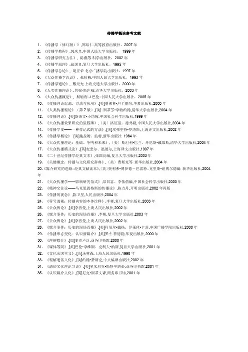 传播学概论参考文献