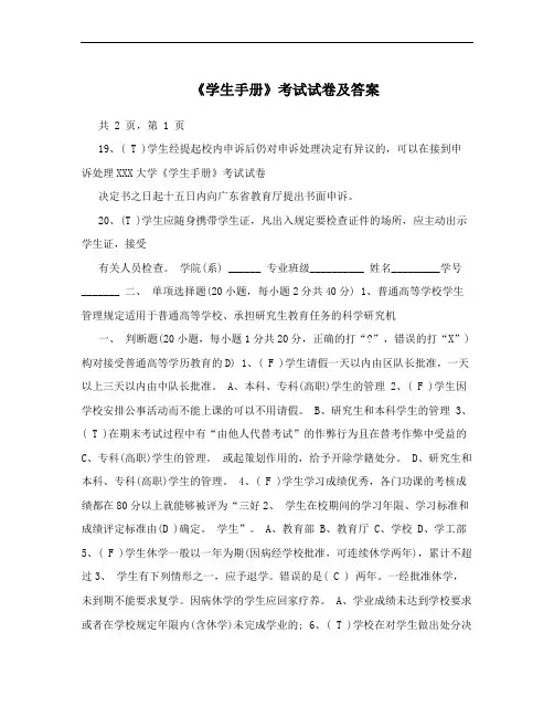 《学生手册》考试试卷及答案