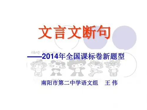高考复习文言断句ppt23