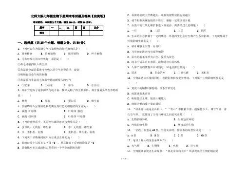 北师大版七年级生物下册期末考试题及答案【完美版】