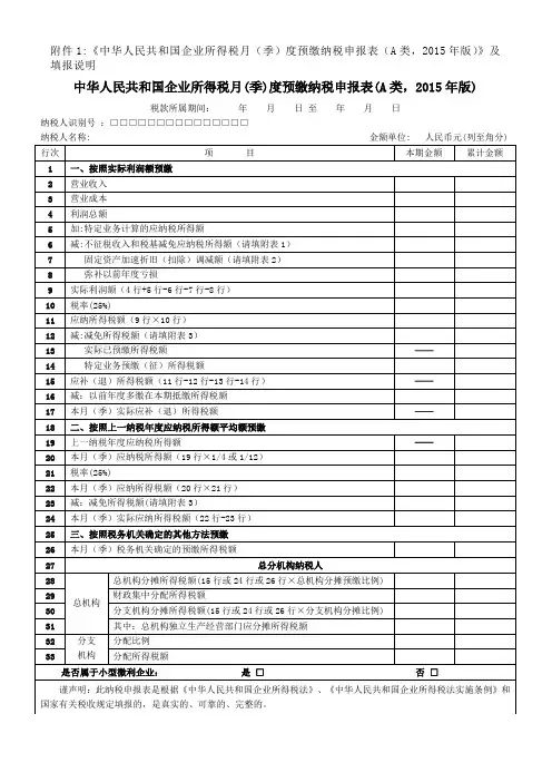 企业所得税季报表