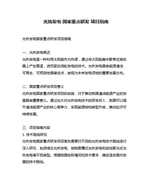 光热发电 国家重点研发 项目指南