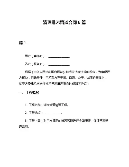 清理排污管道合同6篇
