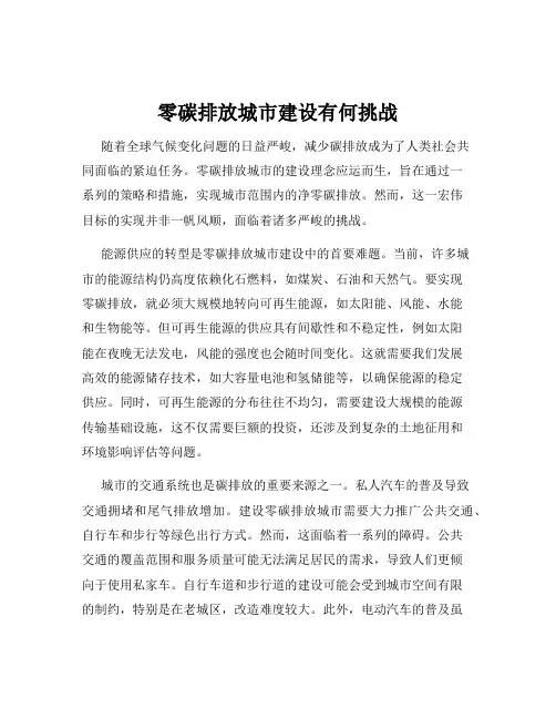 零碳排放城市建设有何挑战