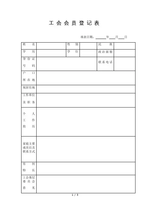 工会会员登记表