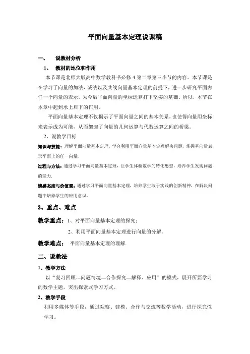 平面向量基本定理说课稿