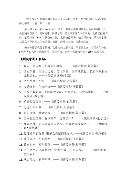 名句-颜氏家训